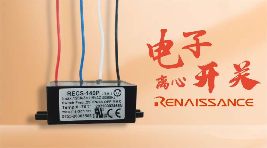 農(nóng)機(jī)選用電子離心開關(guān)會(huì)有什么好處？