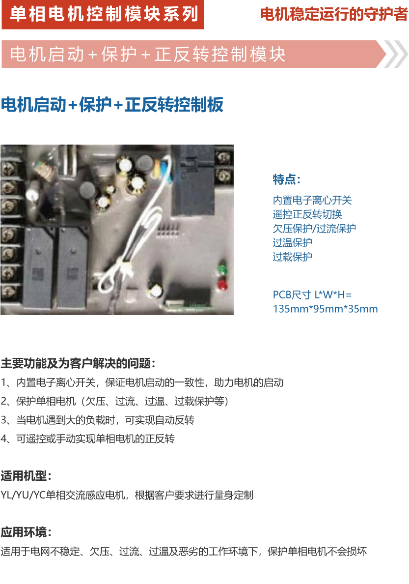 電機(jī)啟動+保護(hù)+正反轉(zhuǎn)控制板.png